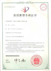 一種醫(yī)療不銹鋼自動(dòng)熔頭設(shè)備實(shí)用新型專利證書