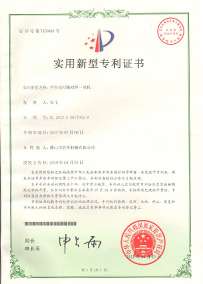 平臺(tái)式打圈對(duì)焊一體機(jī)實(shí)用新型專利證書