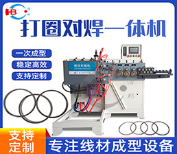 HBDQUN-6鐵線線打圈對焊機