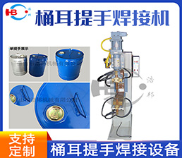 Square barrel ear cover handle spot welding machine